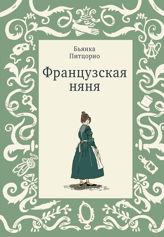 Book cover for Французская няня