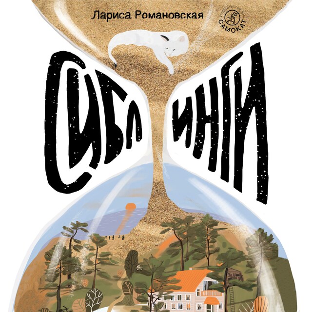 Book cover for Сиблинги