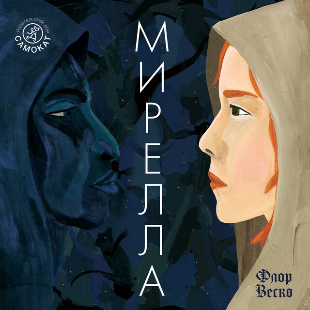 Couverture de livre pour Мирелла