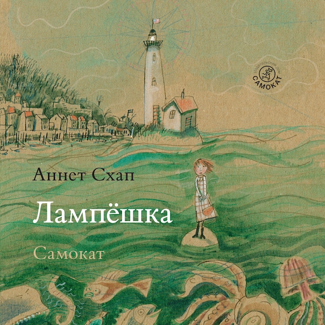 Copertina del libro per Лампёшка