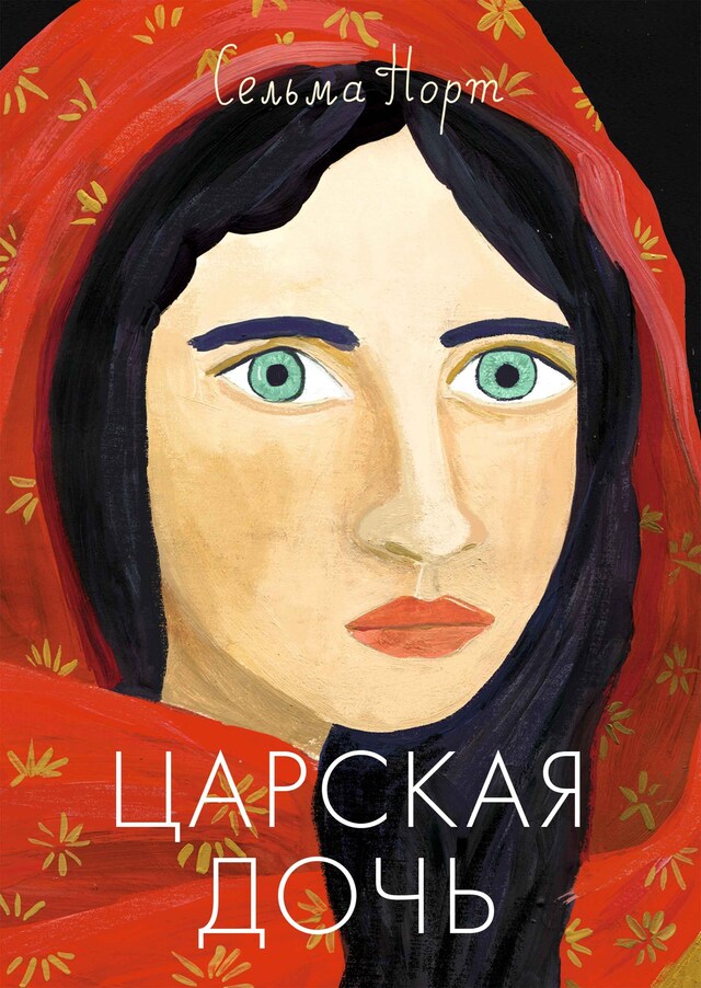 Copertina del libro per Царская дочь