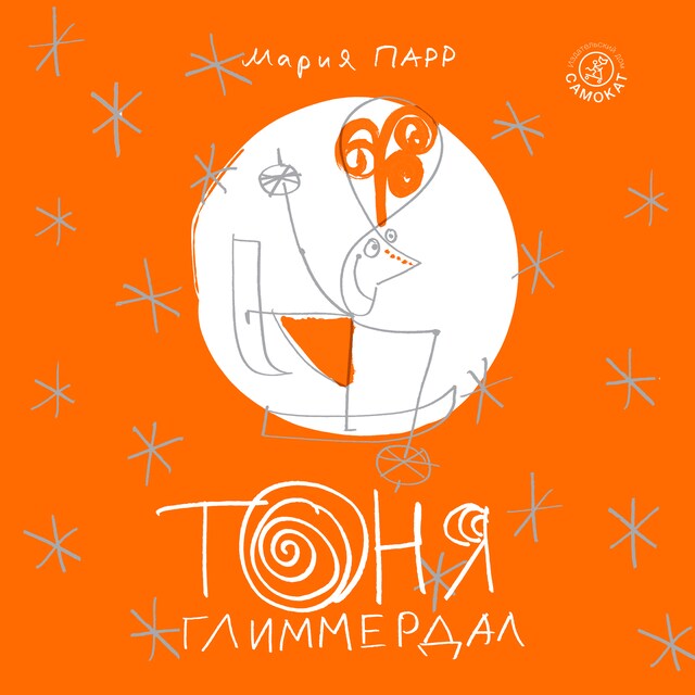 Book cover for Тоня Глиммердал