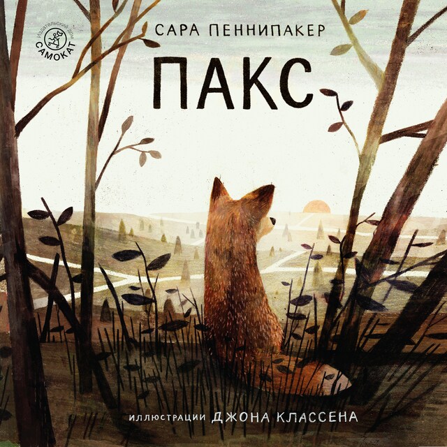 Couverture de livre pour ПАКС