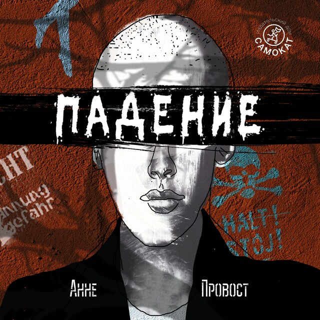 Book cover for Падение