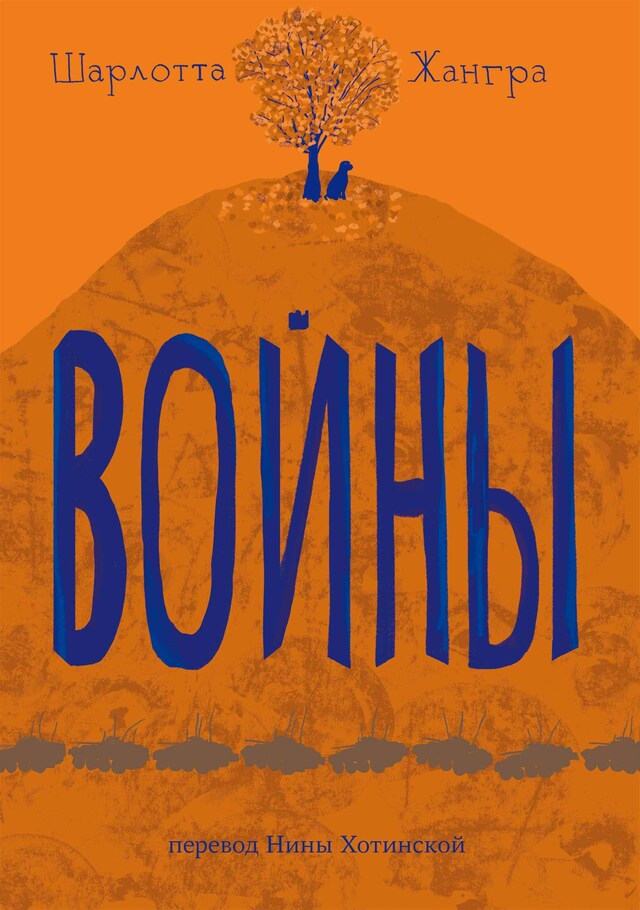 Buchcover für Войны