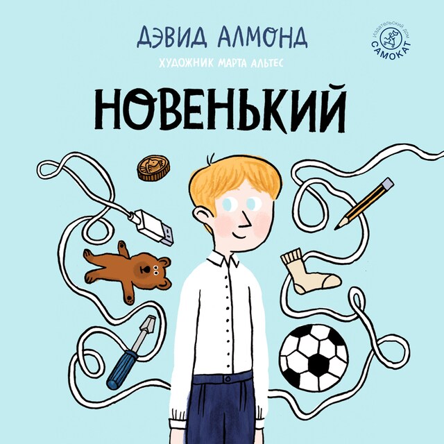 Portada de libro para Новенький