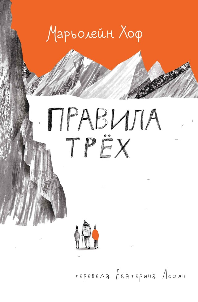 Portada de libro para Правила трёх