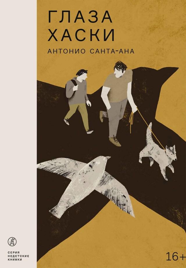 Book cover for Глаза хаски