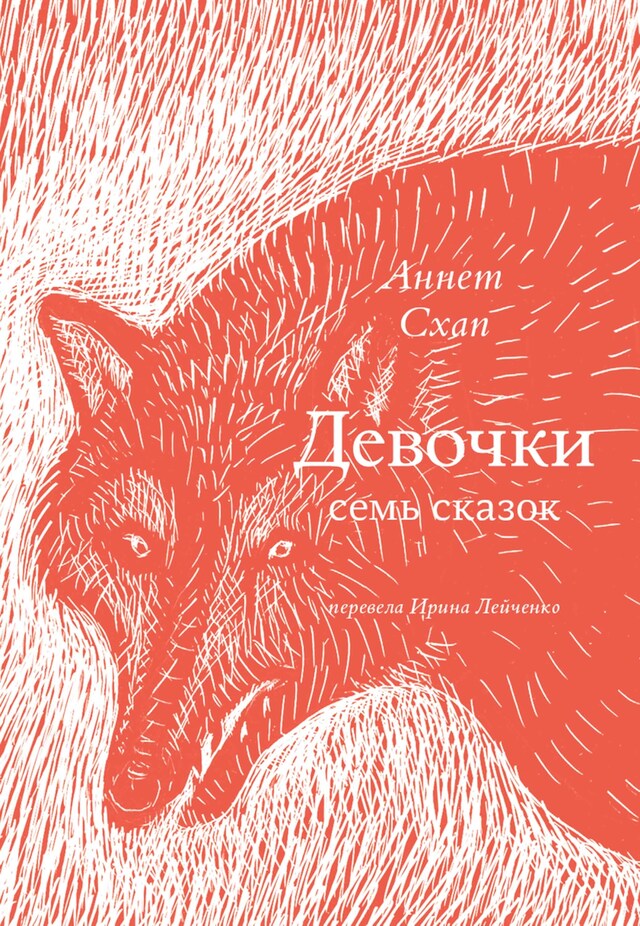 Portada de libro para Девочки. Семь сказок