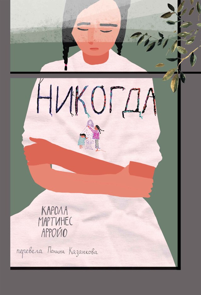 Book cover for Никогда