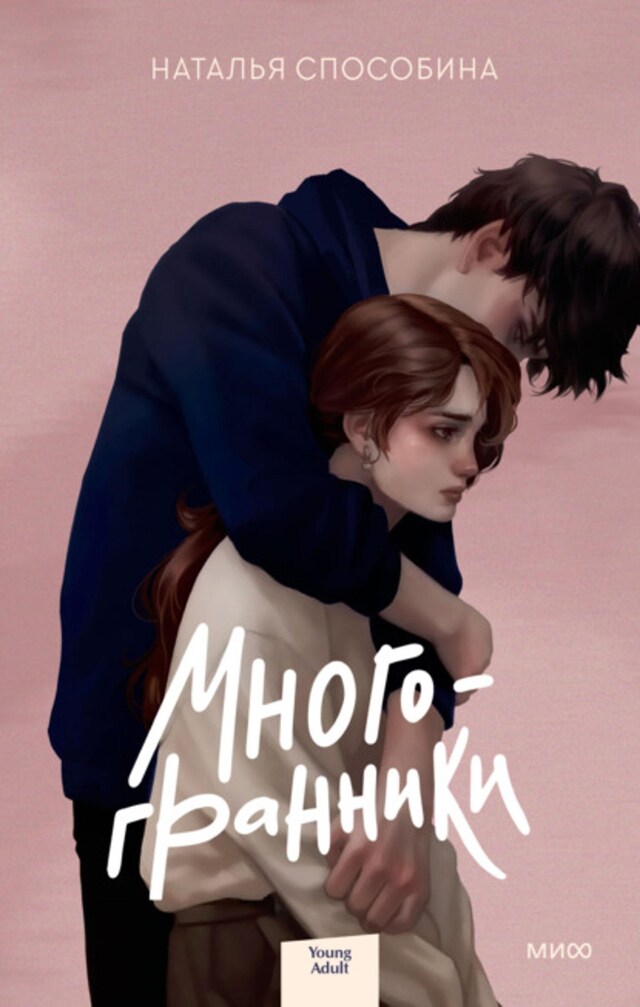 Buchcover für Многогранники