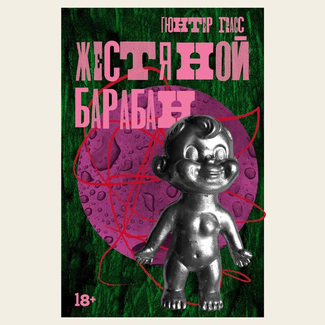 Copertina del libro per Жестяной барабан