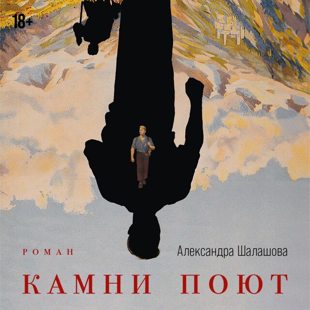 Buchcover für Камни поют