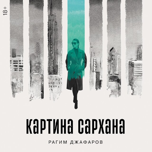 Book cover for Картина Сархана