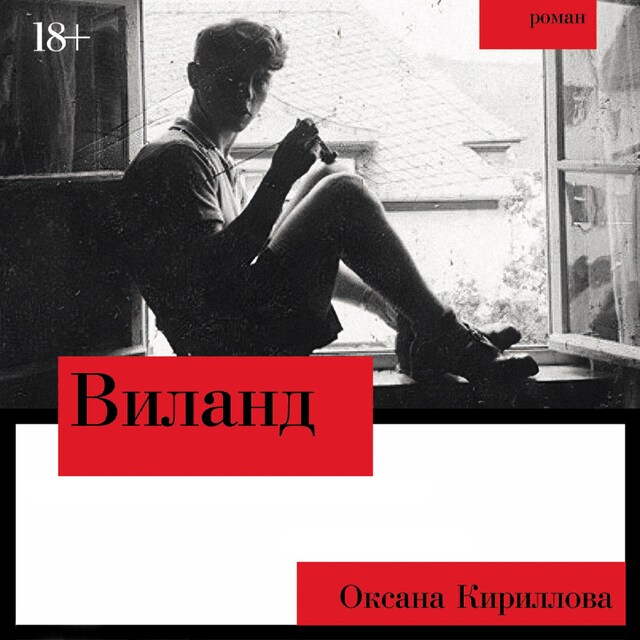 Book cover for Виланд