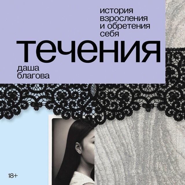 Book cover for Течения