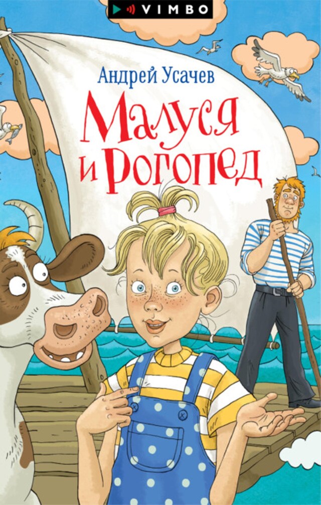 Book cover for Малуся и Рогопед