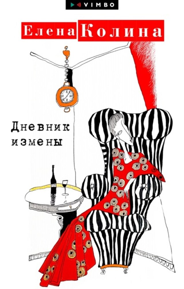 Book cover for Дневник измены