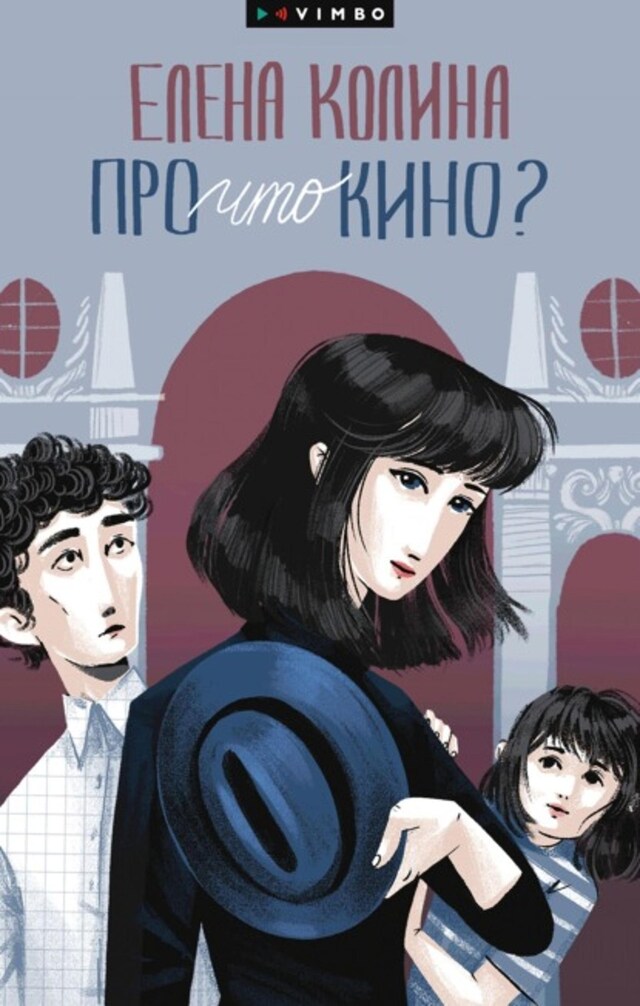 Book cover for Про что кино