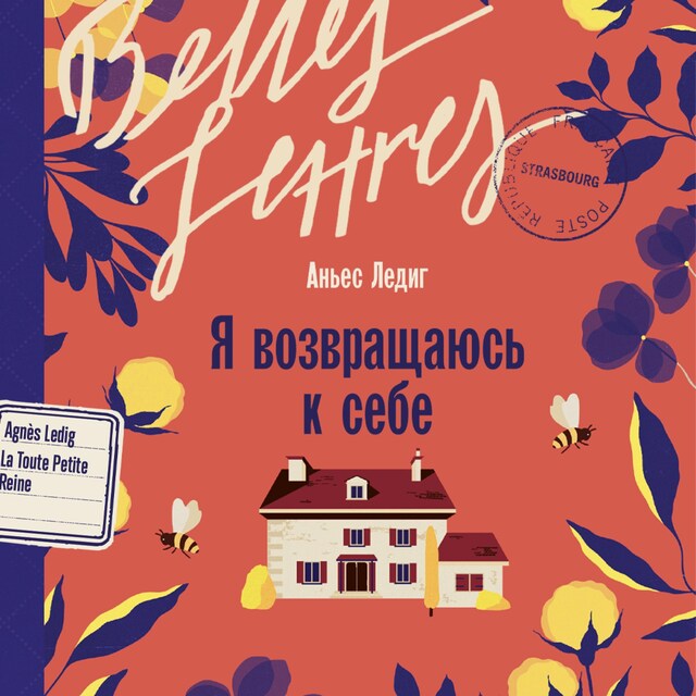 Book cover for Я возвращаюсь к себе