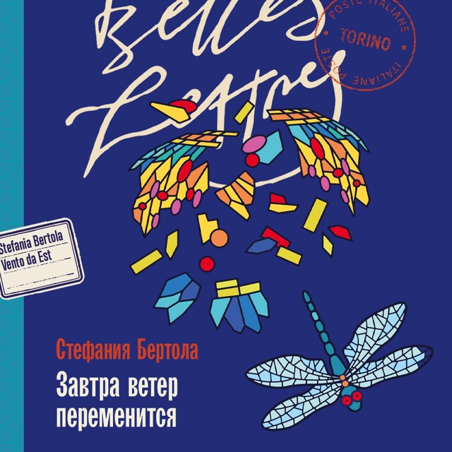 Couverture de livre pour Завтра ветер переменится