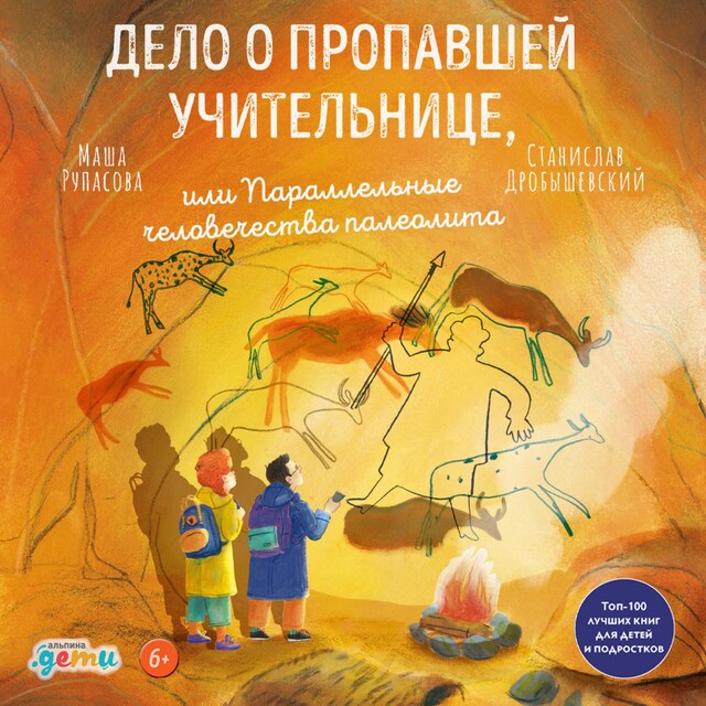 Book cover for Дело о пропавшей учительнице, или параллельные человечества палеолита