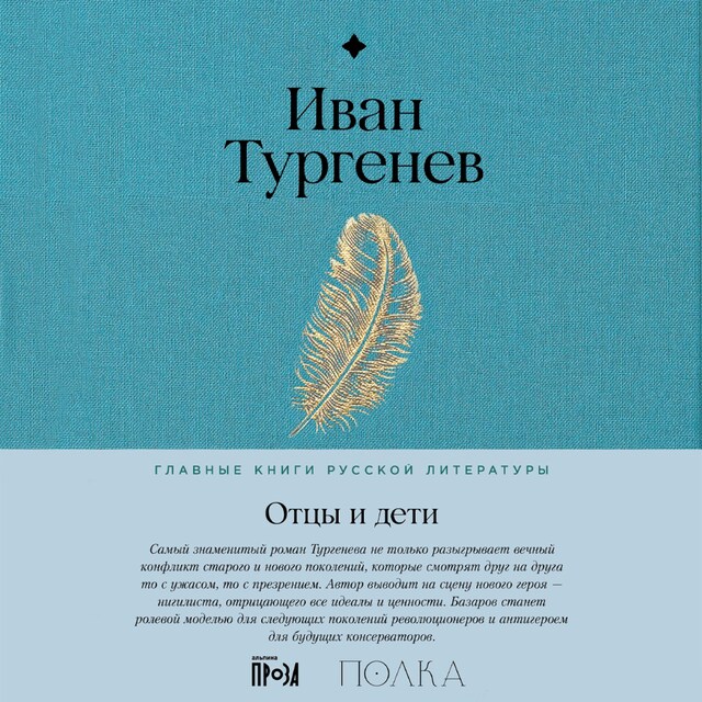 Book cover for Отцы и дети