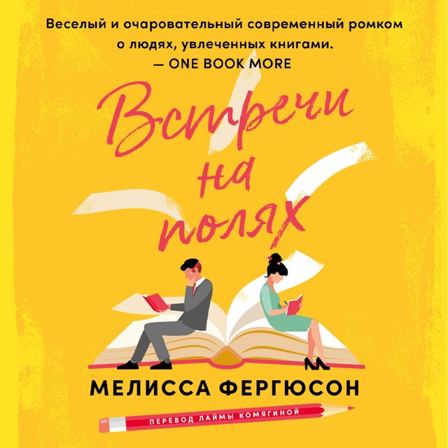 Book cover for Встречи на полях