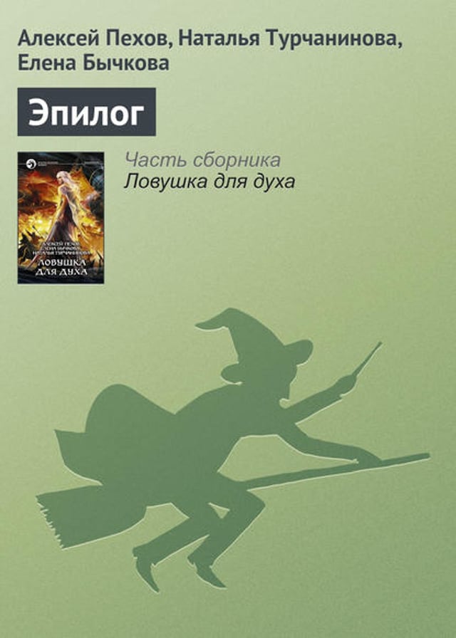 Book cover for Эпилог