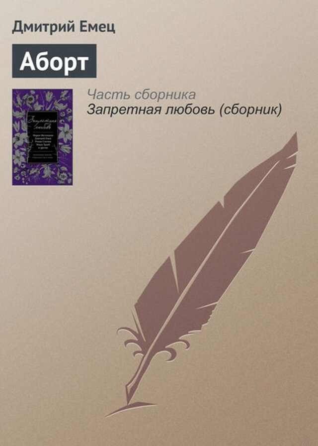 Book cover for Аборт