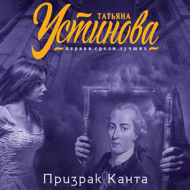 Book cover for Призрак Канта