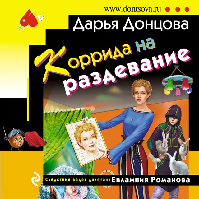 Buchcover für Коррида на раздевание