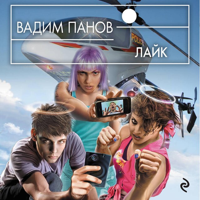 Book cover for Лайк