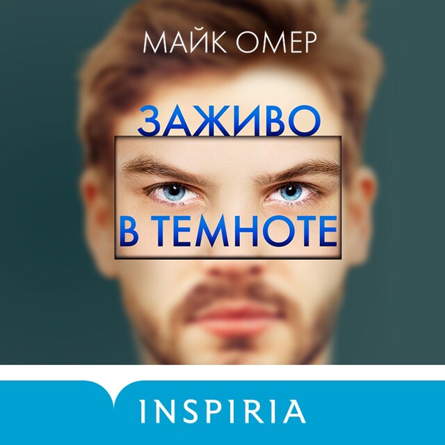 Book cover for Заживо в темноте