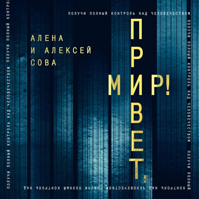 Book cover for Привет, мир!