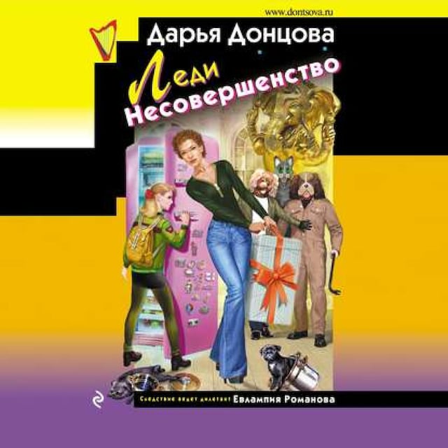 Book cover for Леди Несовершенство