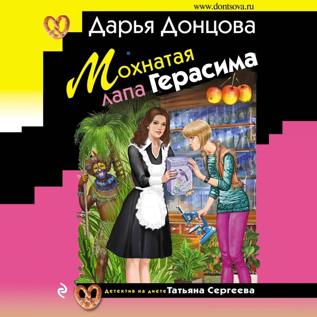 Book cover for Мохнатая лапа Герасима