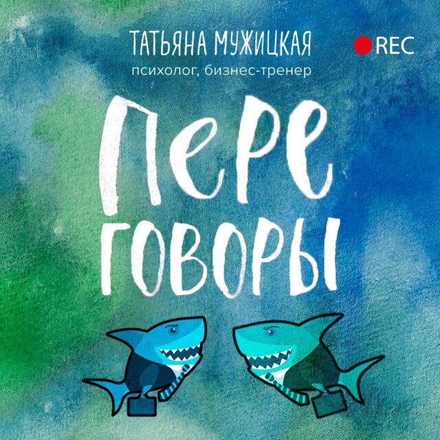 Book cover for Переговоры