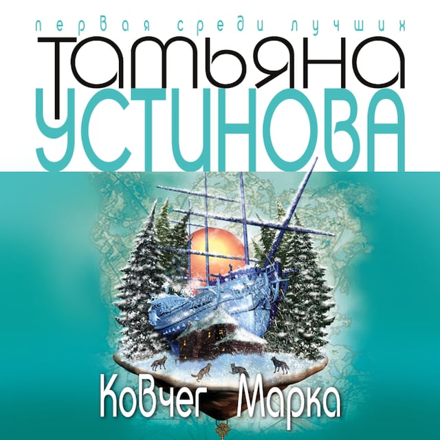 Book cover for Ковчег Марка