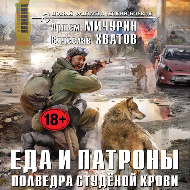 Portada de libro para Полведра студёной крови