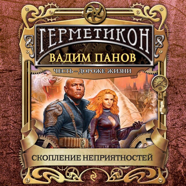 Book cover for Скопление неприятностей