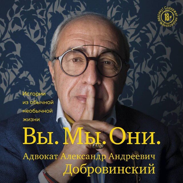 Book cover for Вы. Мы. Они. Истории из обычной необычной жизни