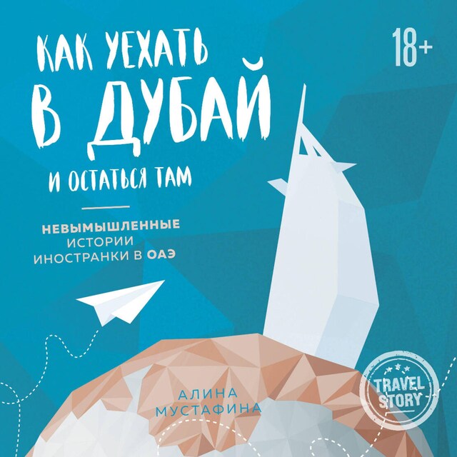 Book cover for Как уехать в Дубай и остаться там. Невымышленные истории иностранки в ОАЭ