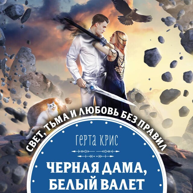 Book cover for Черная Дама, Белый Валет