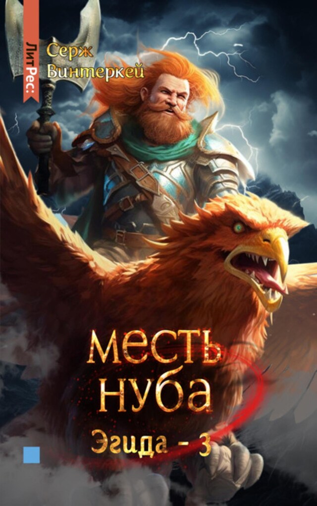 Buchcover für Месть нуба