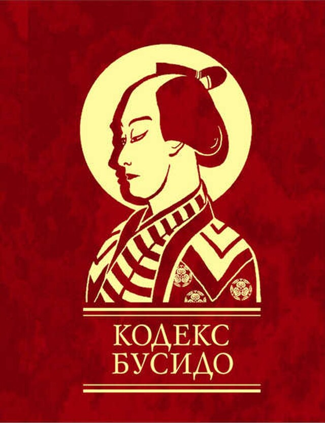 Book cover for Кодекс Бусидо