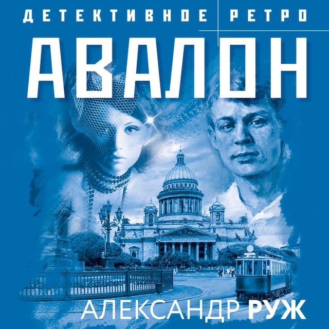 Book cover for Авалон