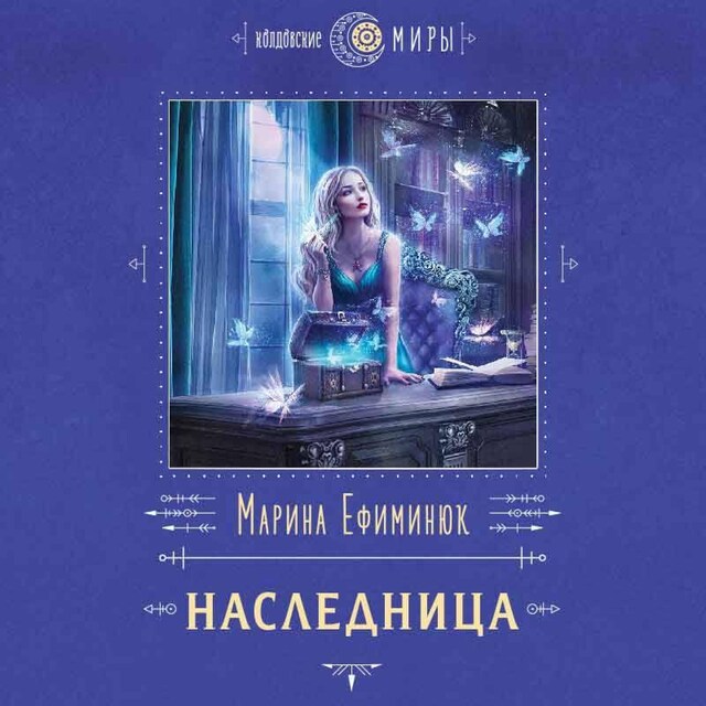 Book cover for Наследница