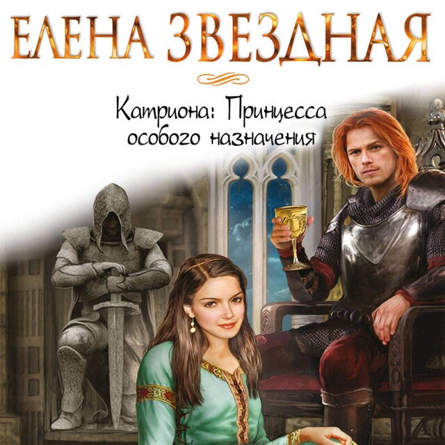 Couverture de livre pour Принцесса особого назначения