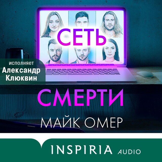 Book cover for Сеть смерти